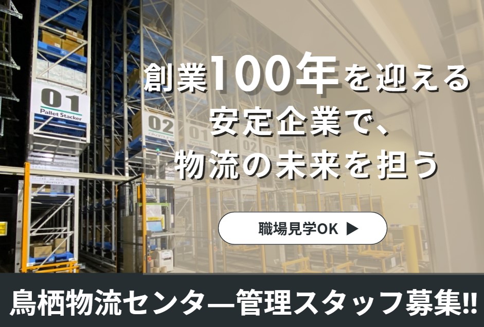 【鳥栖市】医療品倉庫内の物流業務サムネイル